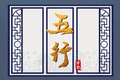 五行类象|询五行八字|火生土五行