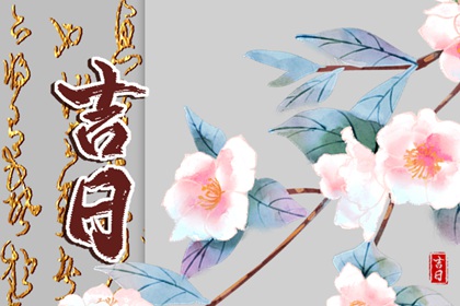 冲煞与个人命主关系